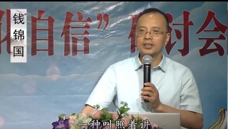 钱锦国老师授课视频