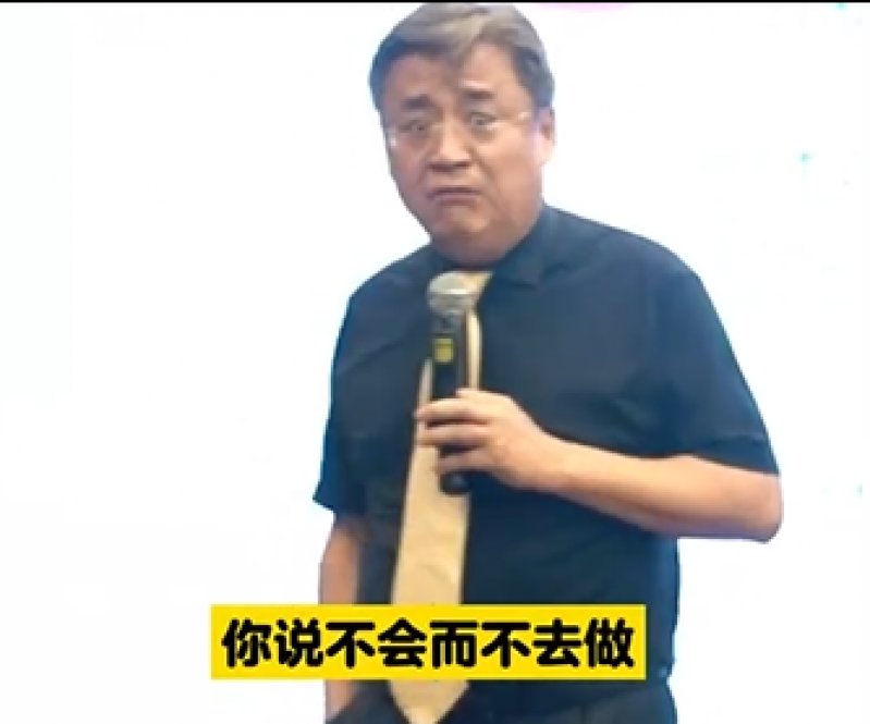 刘建老师:不会而不去做,就是在自甘堕落、自毁前程